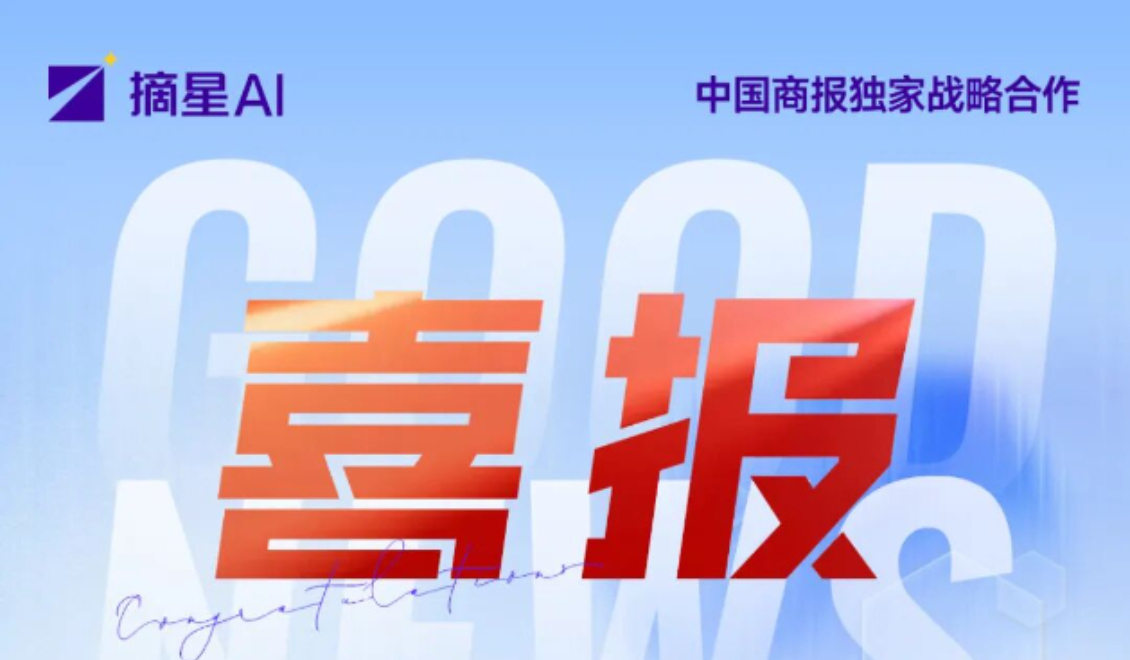 摘星 AI 正式成为腾讯云生态合作伙伴