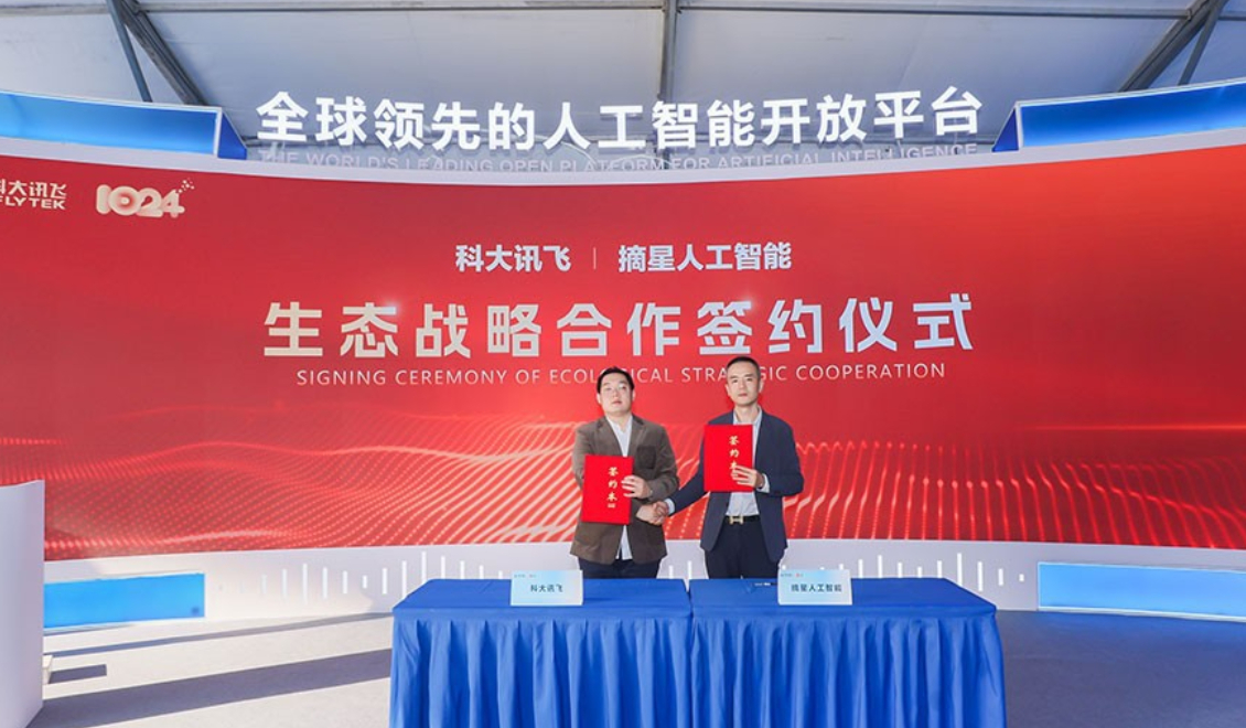 【中国网】强强联合！摘星AI与科大讯飞在合肥签署生态战略合作协议